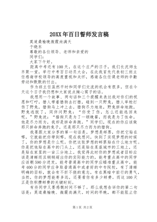 20XX年百日誓师发言(5)