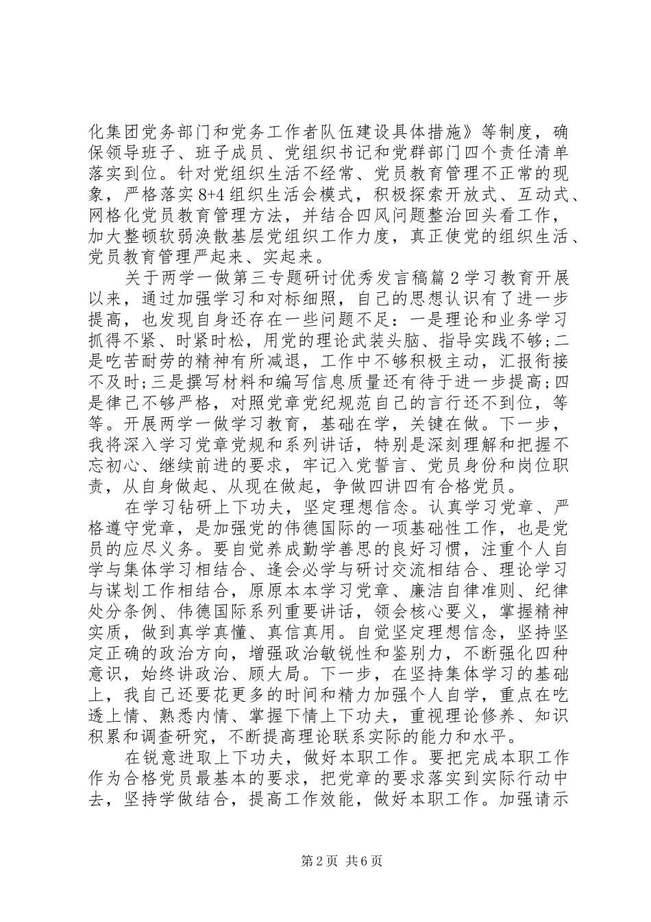 关于两学一做第三专题研讨优秀发言_第2页