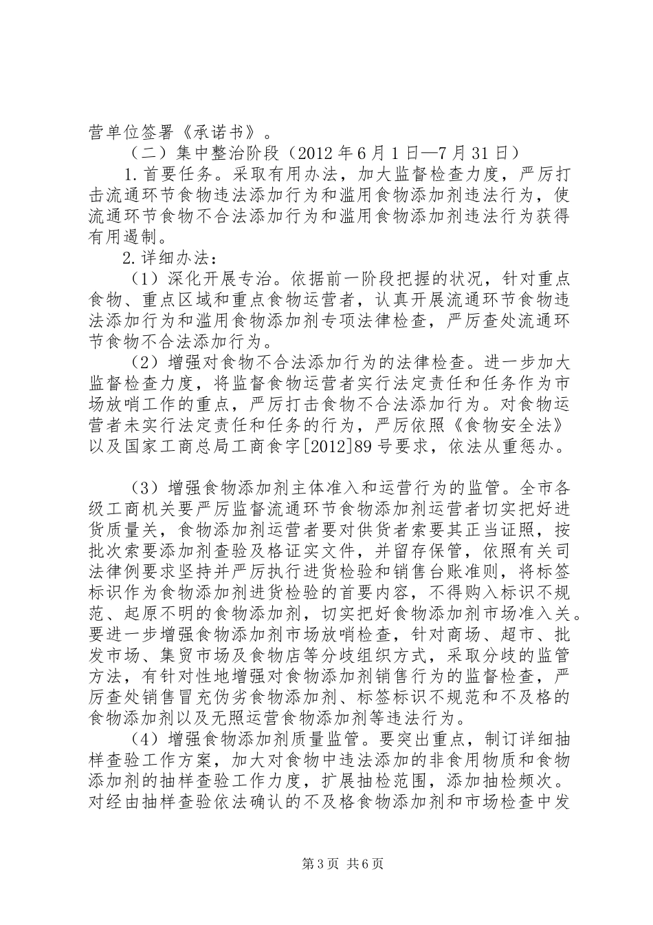 工商局严打食品非法添加行为工作方案_第3页