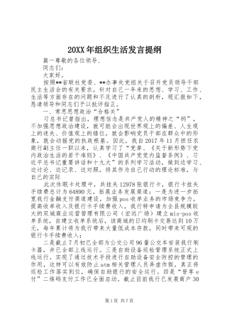 20XX年组织生活发言材料