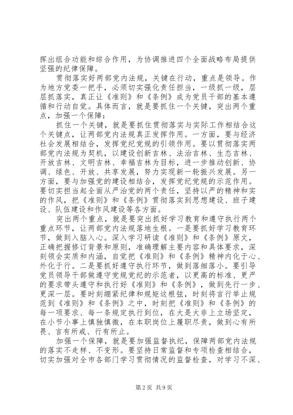 XX年坚守纪律底线树立清风正气发言范文_第2页