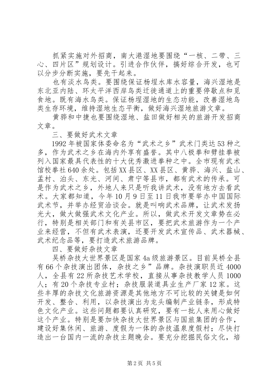 市长在旅游业发展大会演讲致辞_第2页