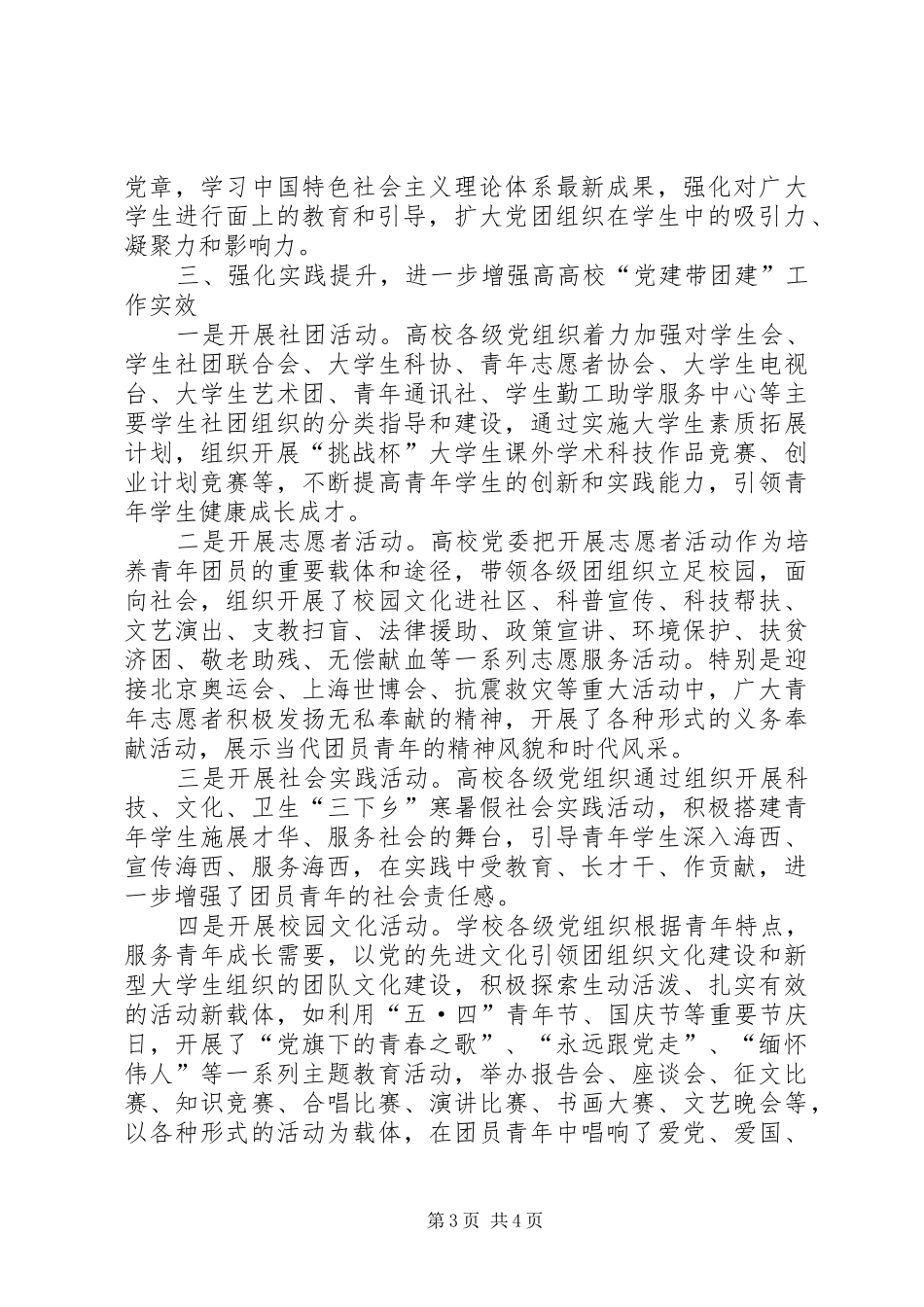 在全省基层“党建带团建”工作座谈会上的发言稿_第3页