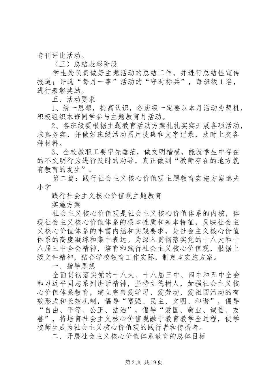 “学习践行社会主义核心价值观”主题教育月活动方案_第2页