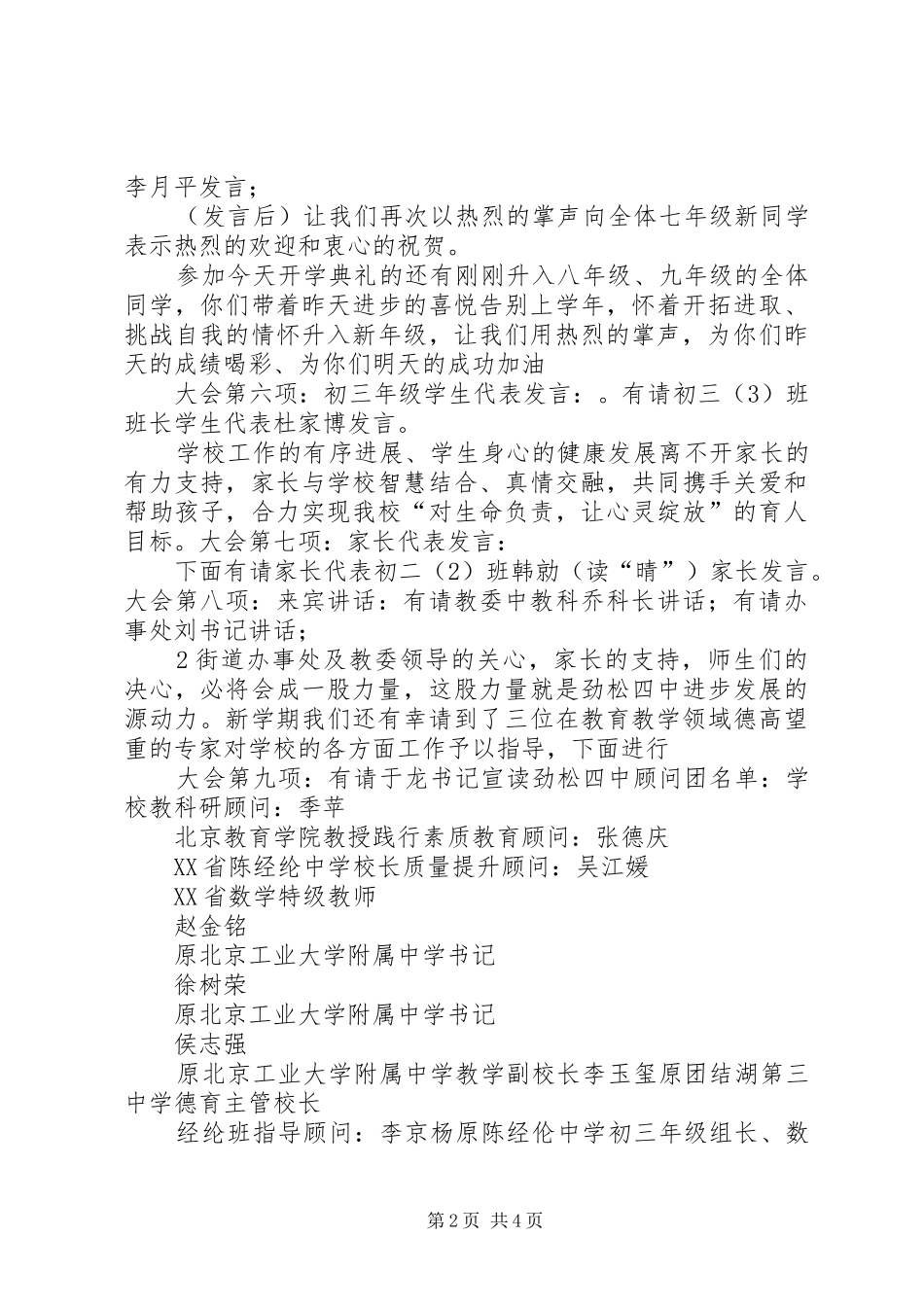20XX年20XX年学年9月1日开学典礼方案(1)(1)_第2页