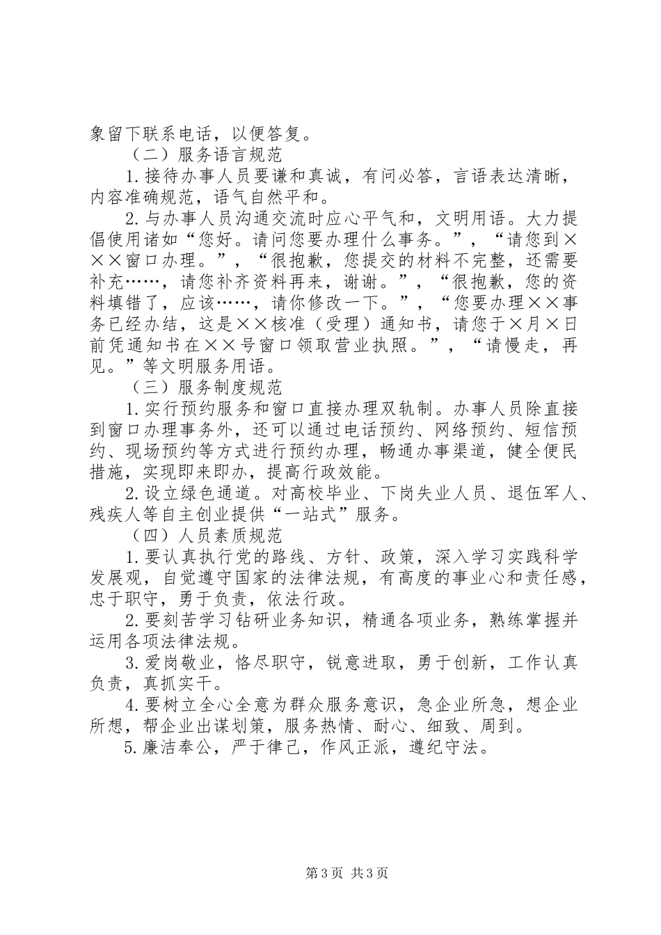 安监局行政改革工作方案_第3页