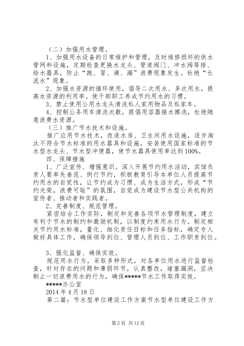 节水型单位建设工作实施方案_第2页