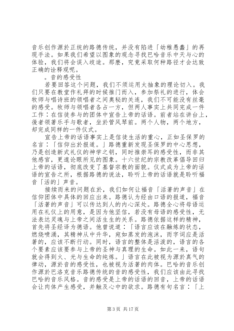 巴赫少校的演说稿词_第3页