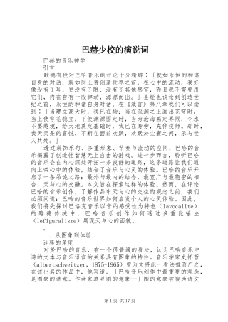 巴赫少校的演说稿词