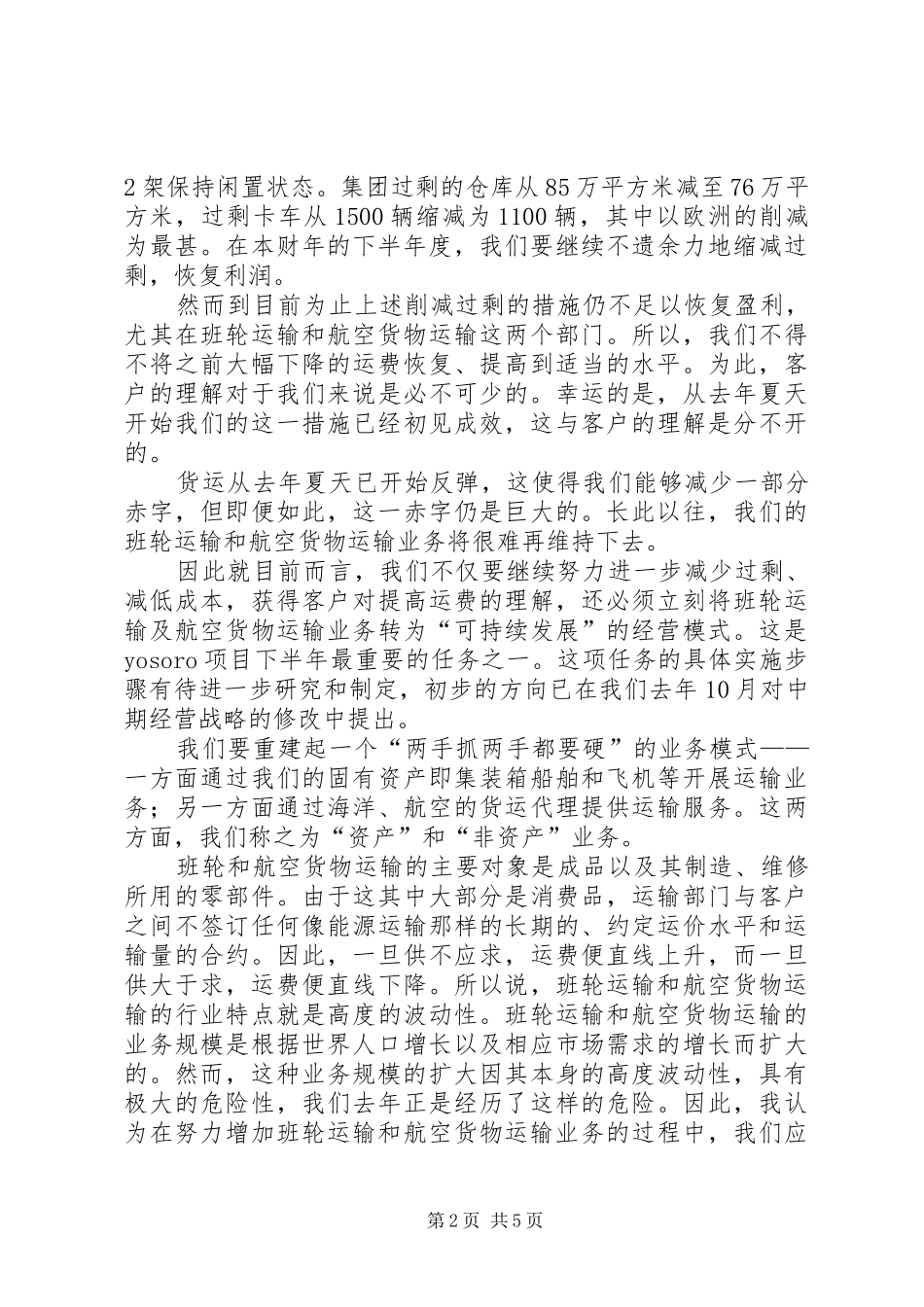 社长致辞演讲5则范文_第2页