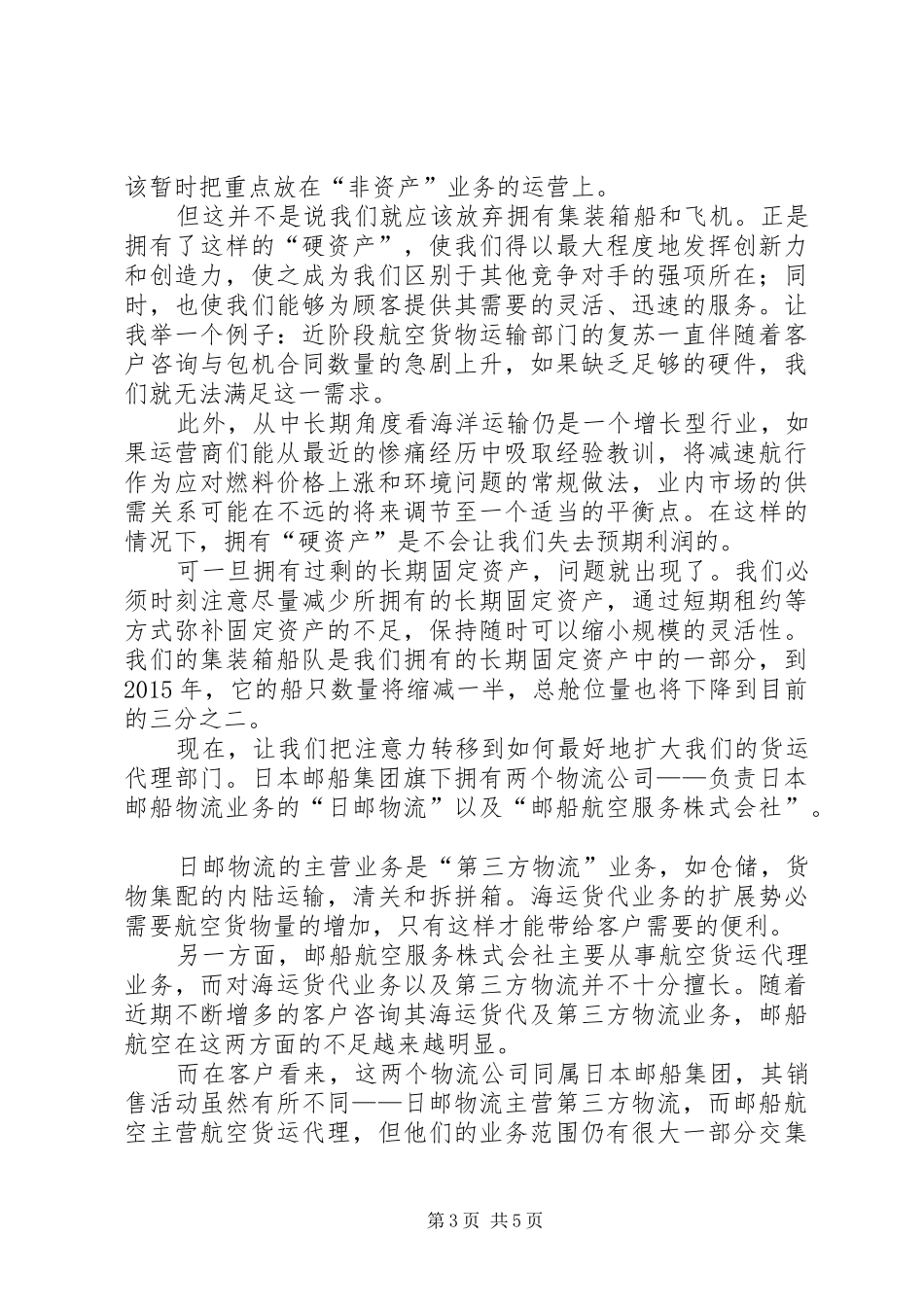 社长致辞演讲5则范文_第3页