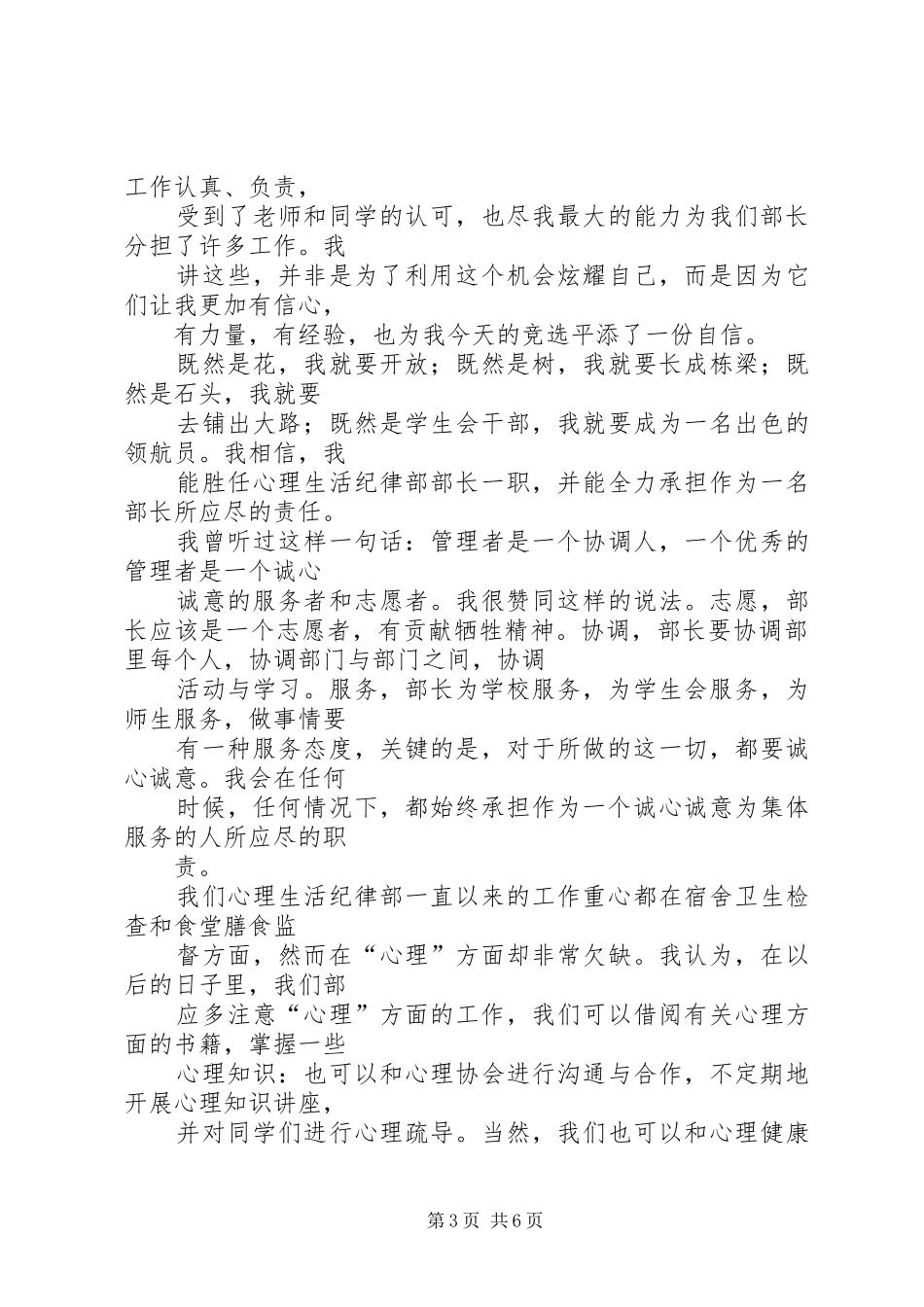 学代会演演讲稿范文合集_第3页