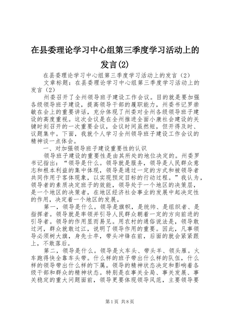 在县委理论学习中心组第三季度学习活动上的发言稿(9)_第1页