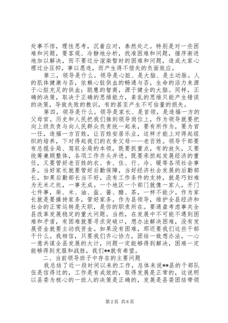 在县委理论学习中心组第三季度学习活动上的发言稿(9)_第2页