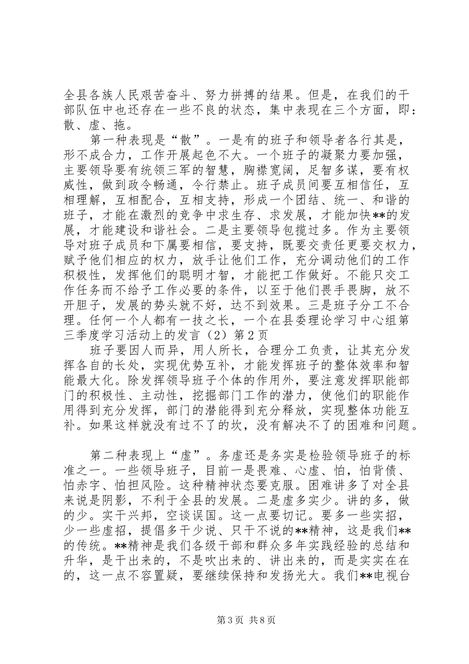 在县委理论学习中心组第三季度学习活动上的发言稿(9)_第3页