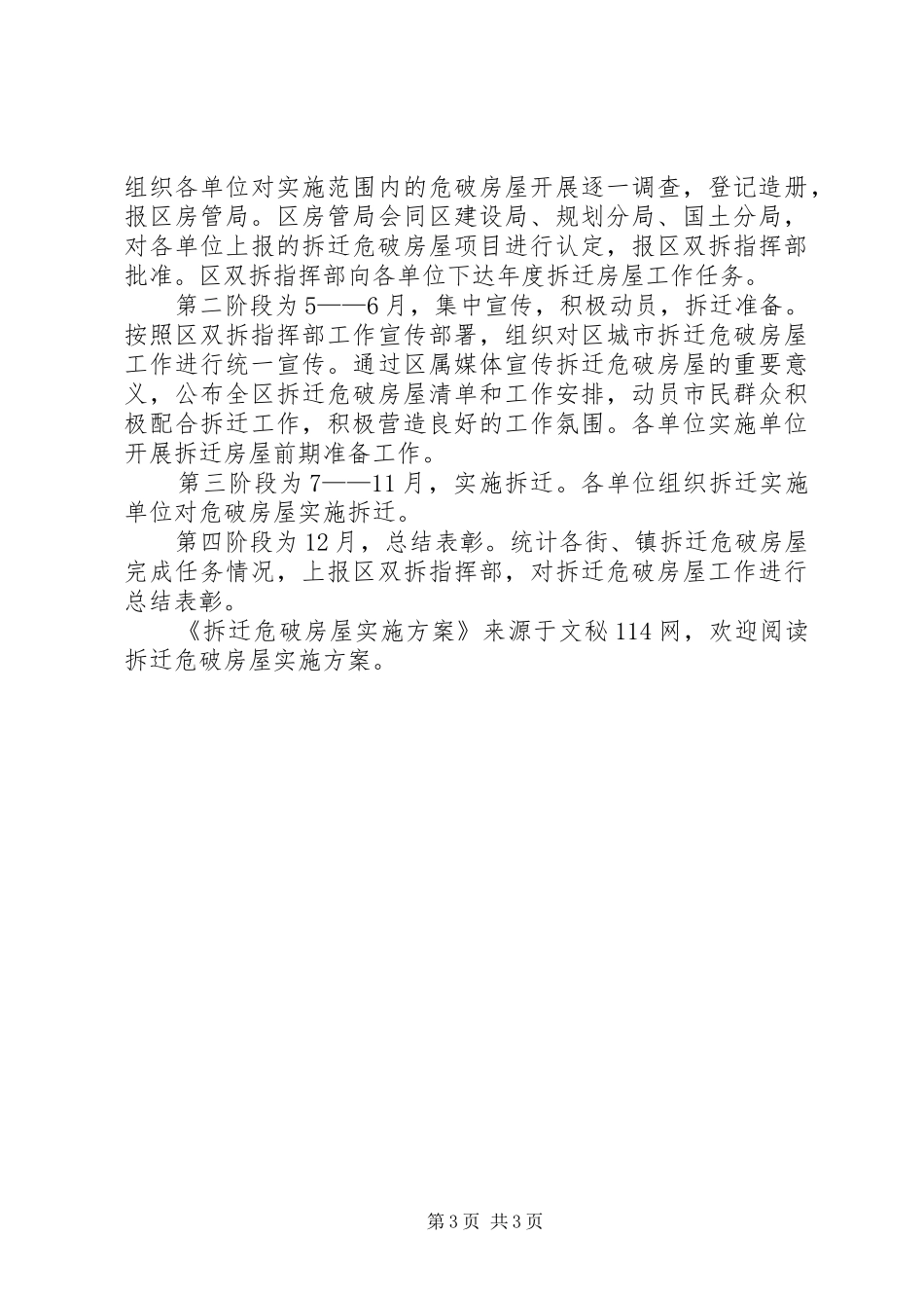 拆迁危破房屋实施方案_第3页