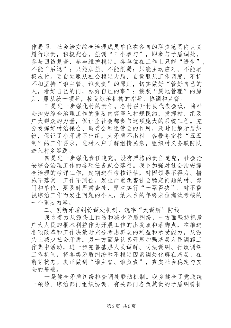 乡镇综治工作汇报发言_第2页