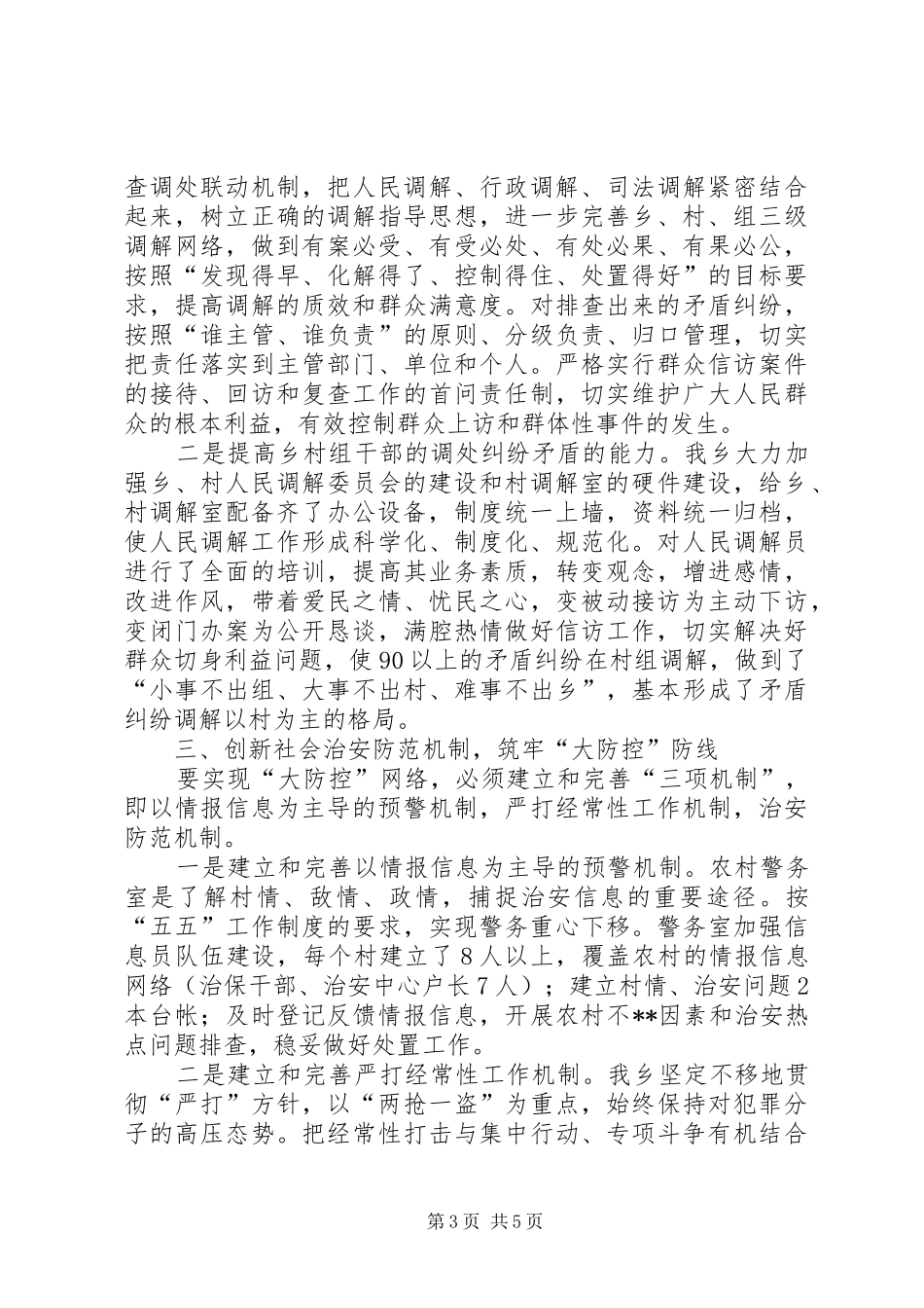 乡镇综治工作汇报发言_第3页