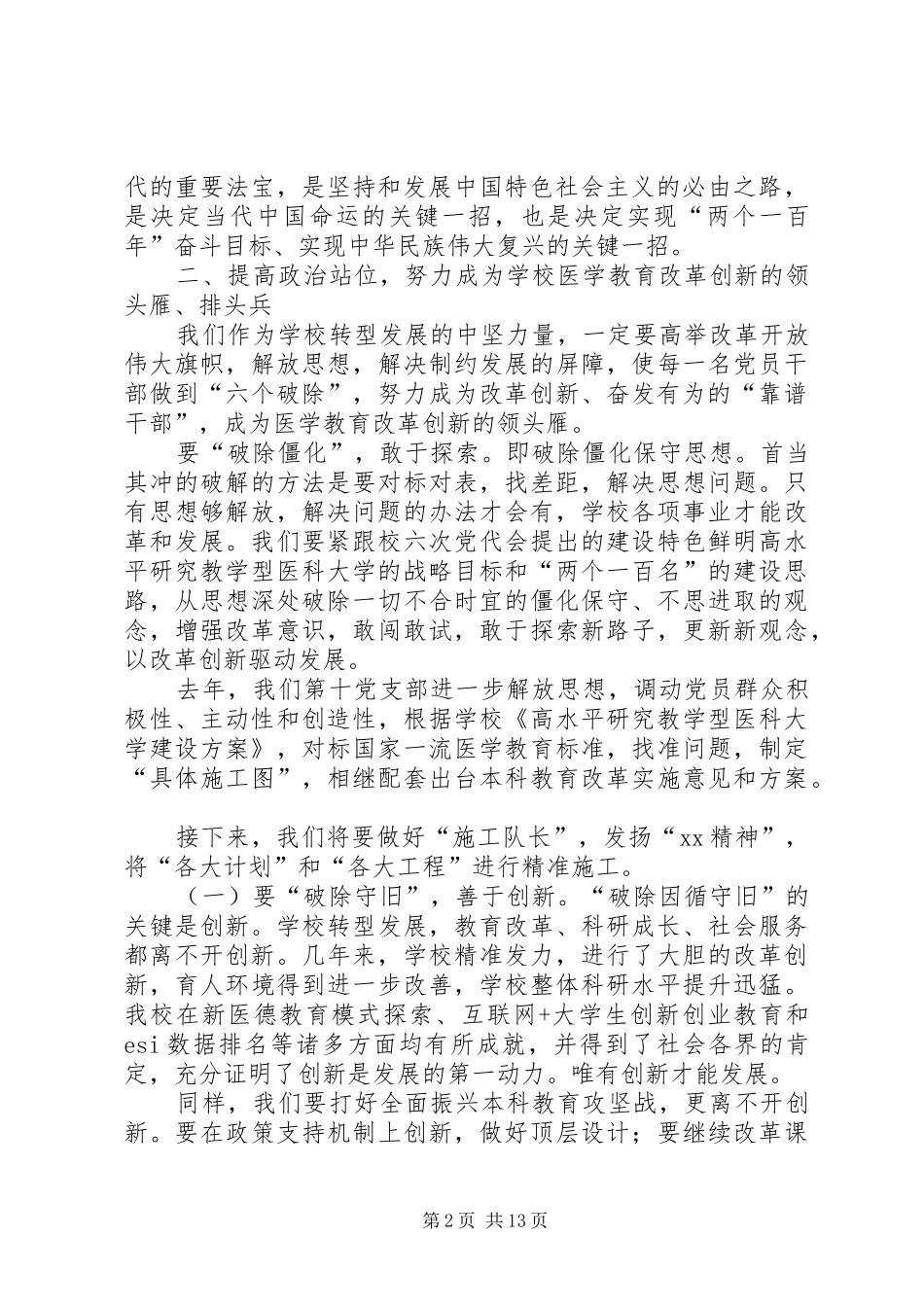 “改革创新、奋发有为”大讨论交流发言7篇_第2页