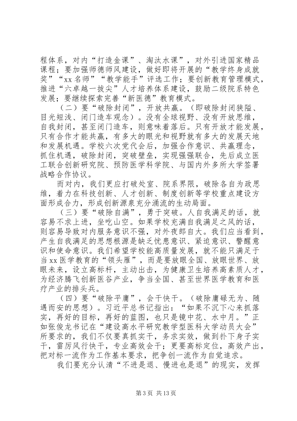“改革创新、奋发有为”大讨论交流发言7篇_第3页