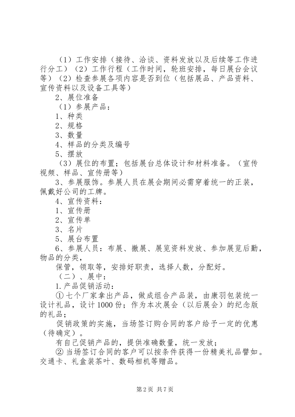 20XX年烘焙先锋展会活动方案_第2页