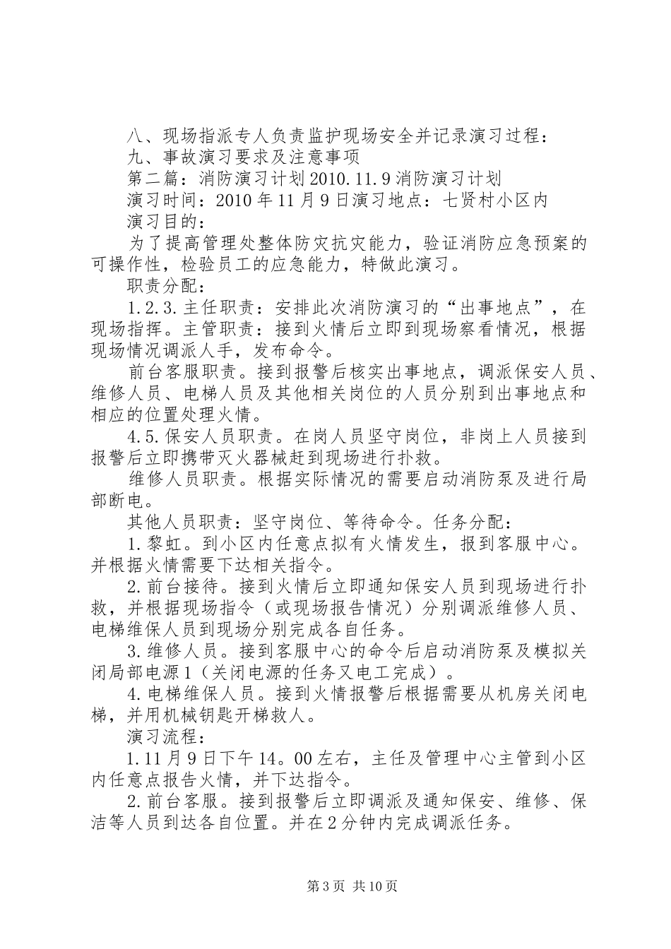 发电厂11.9消防演习方案_第3页