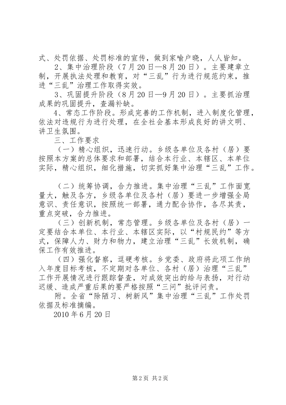 开展“除陋习、树新风、提素质”集中治理“三乱”工作方案_3_第2页