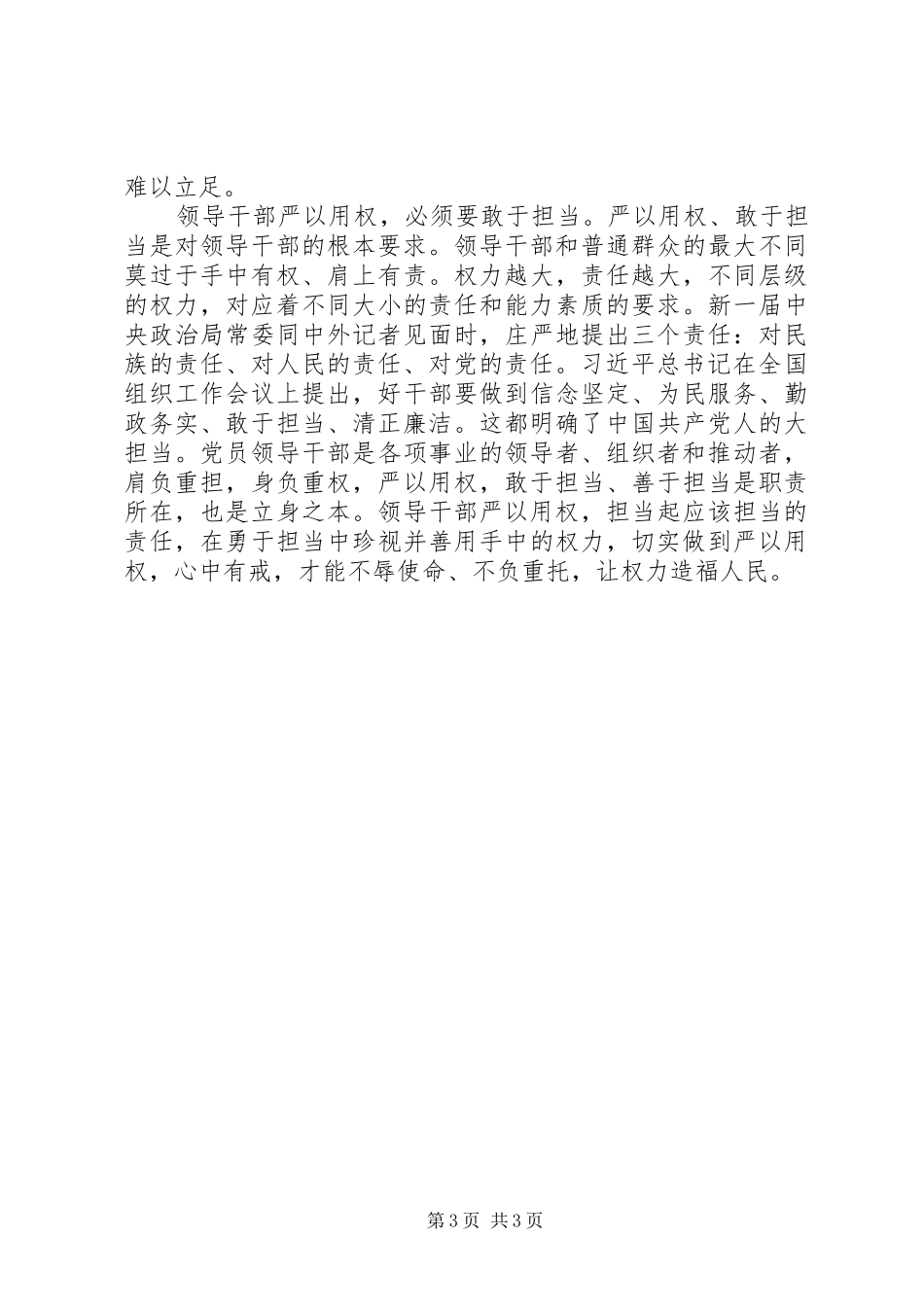 不带剖析问题的严以用权研讨发言稿_第3页