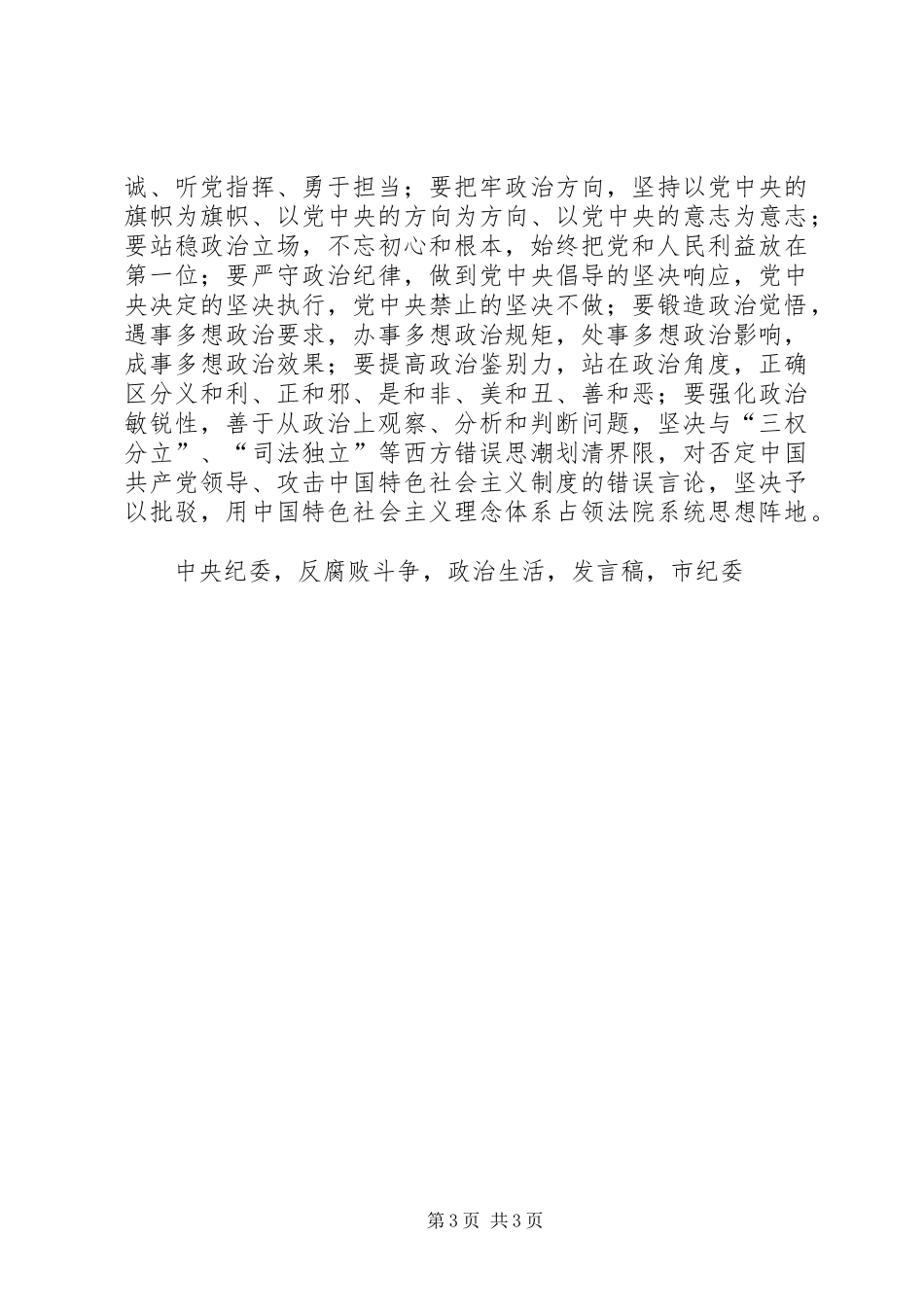 全市法院XX年党风廉政建设和反腐败工作会议发言_第3页