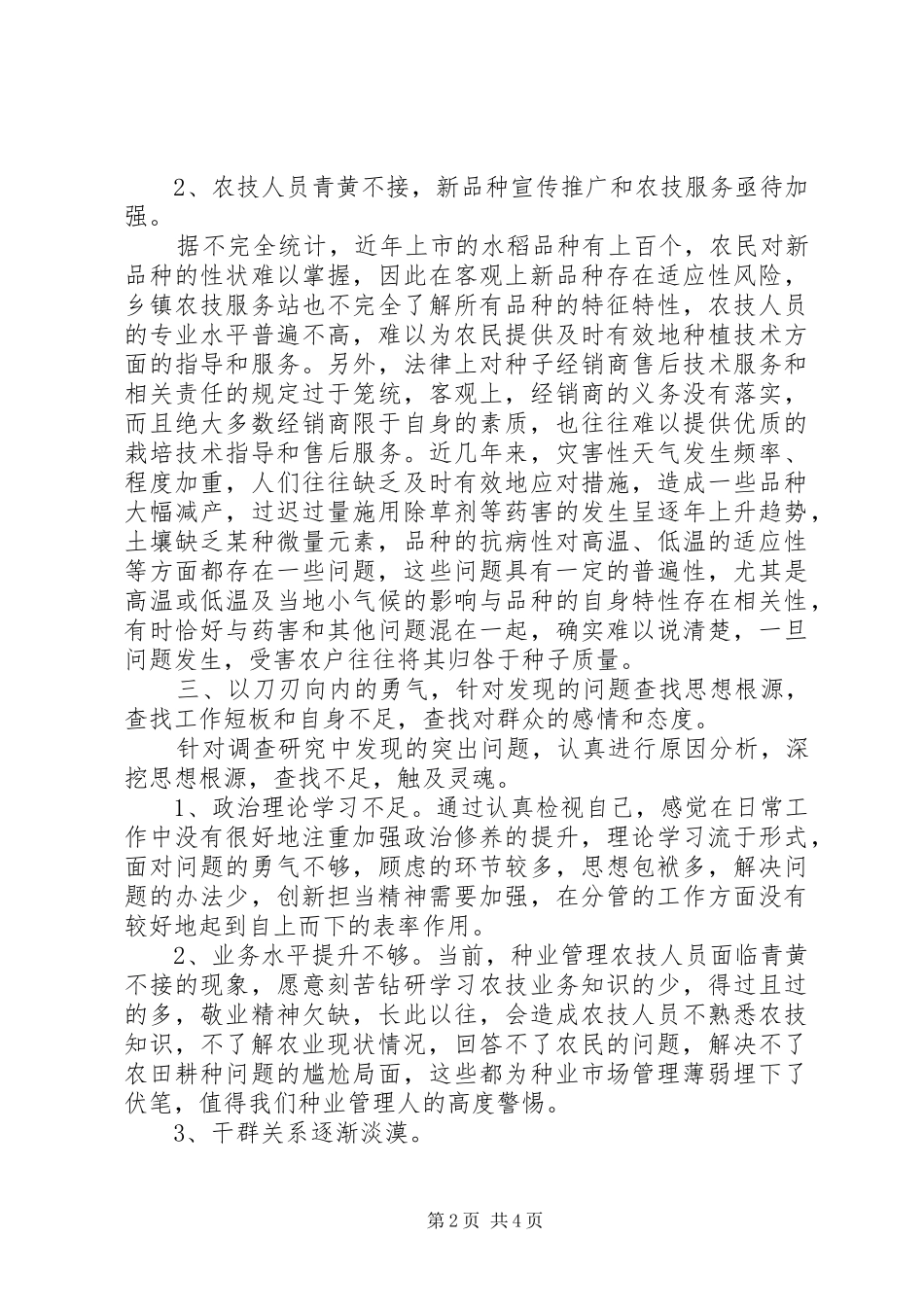 农业农村局关于种子市场调研成果交流发言材料提纲_第2页