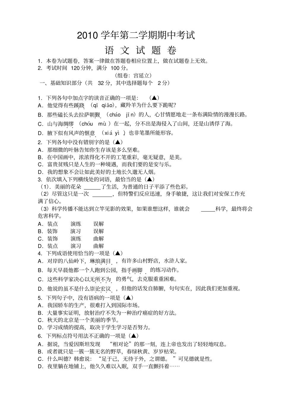 人教版中职语文基础模块下册期中考试试卷及答案_第1页
