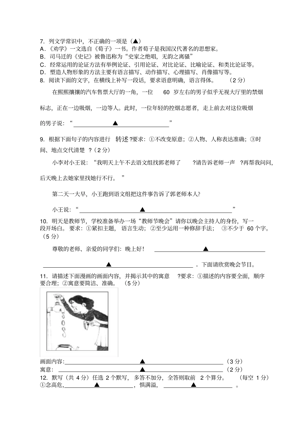 人教版中职语文基础模块下册期中考试试卷及答案_第2页