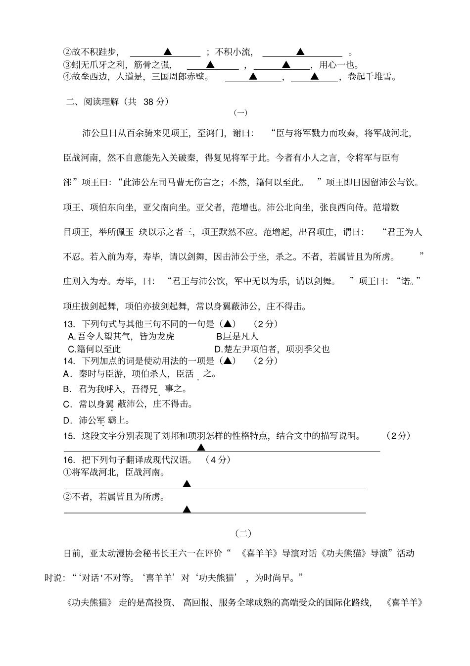人教版中职语文基础模块下册期中考试试卷及答案_第3页