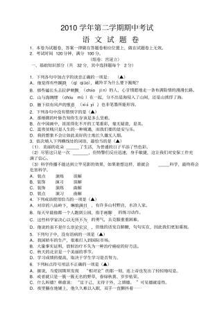 人教版中职语文基础模块下册期中考试试卷及答案