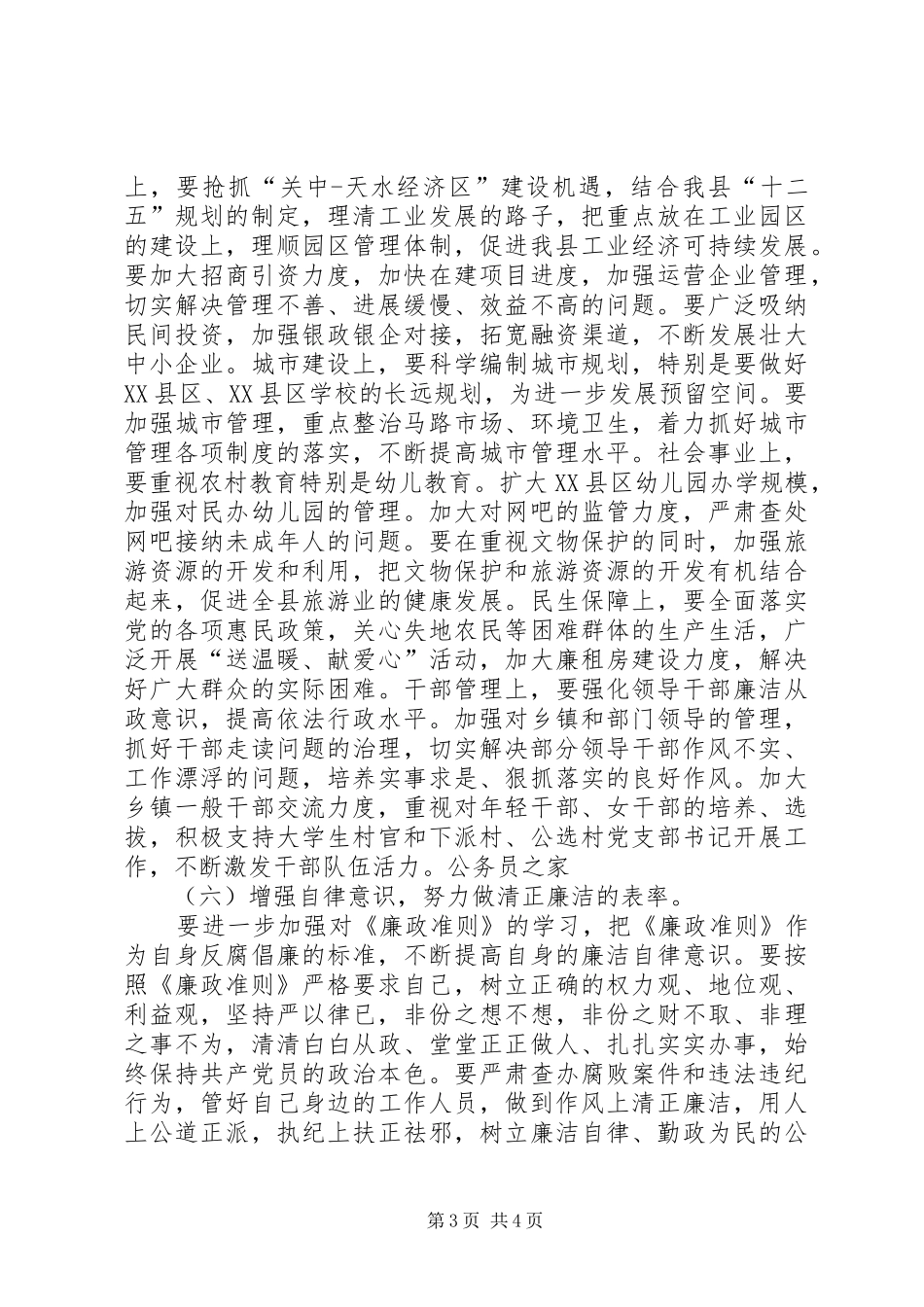 县领导民主生活座谈会发言稿_第3页