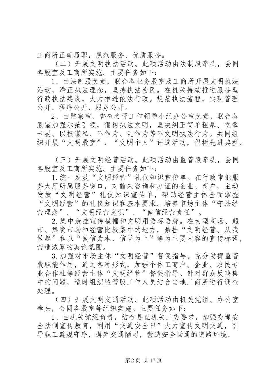 “六文明”主题活动方案_第2页