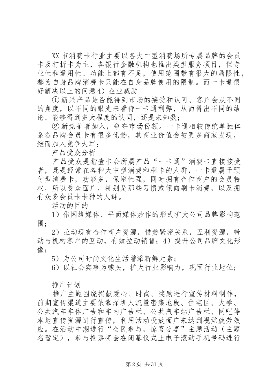 积卡成趣活动推广方案(修改)_第2页