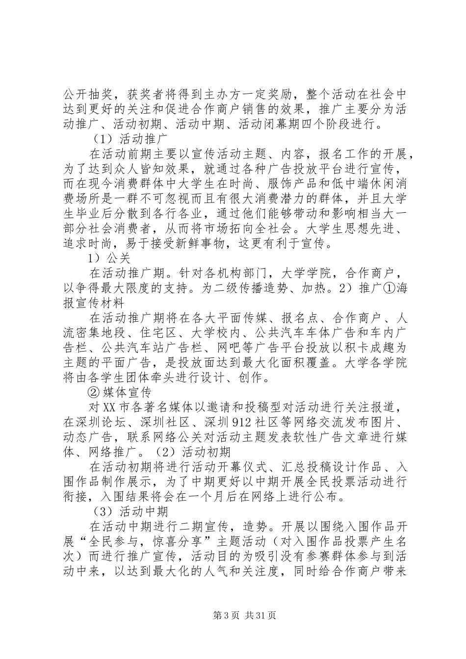 积卡成趣活动推广方案(修改)_第3页