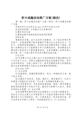 积卡成趣活动推广方案(修改)