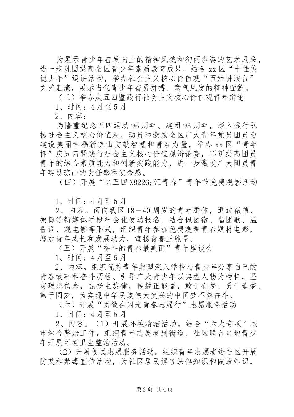纪念“五四”青年节活动方案_第2页