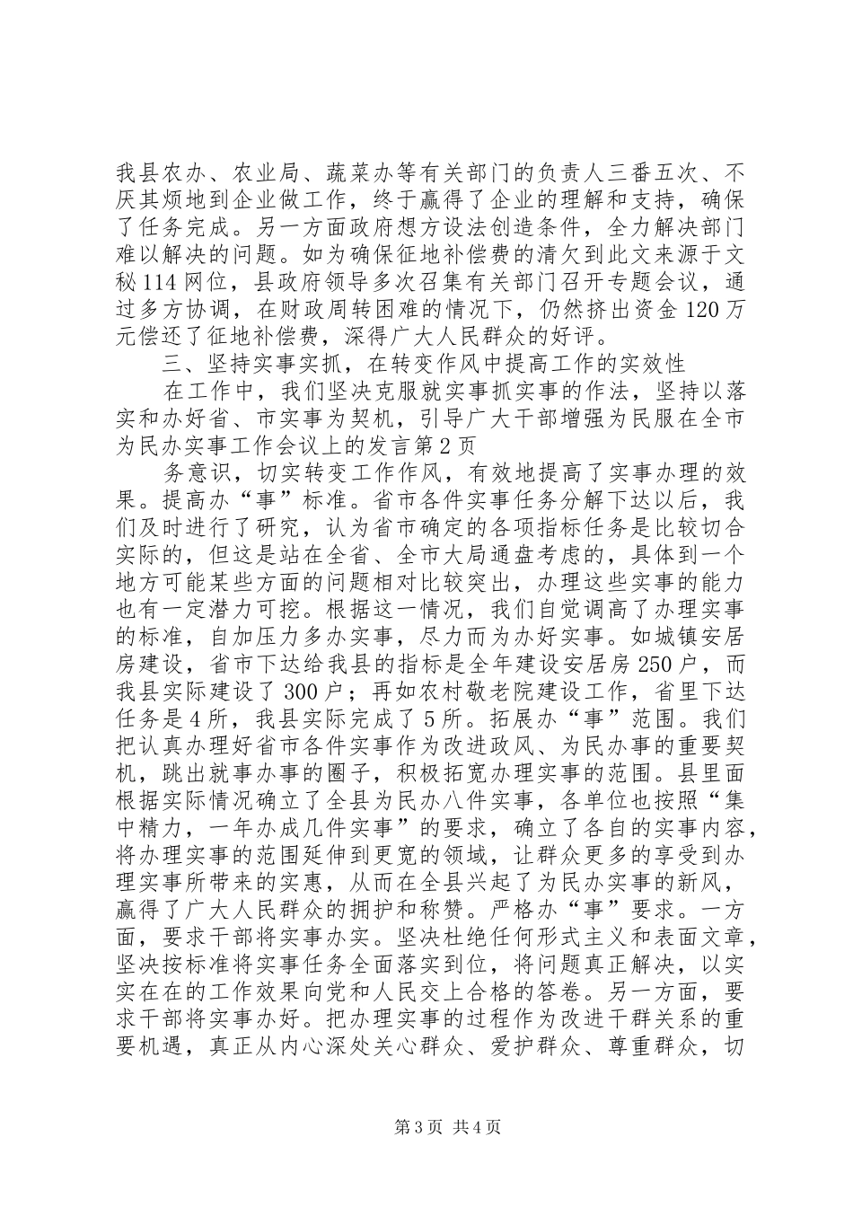 在全市为民办实事工作会议上的发言稿_第3页