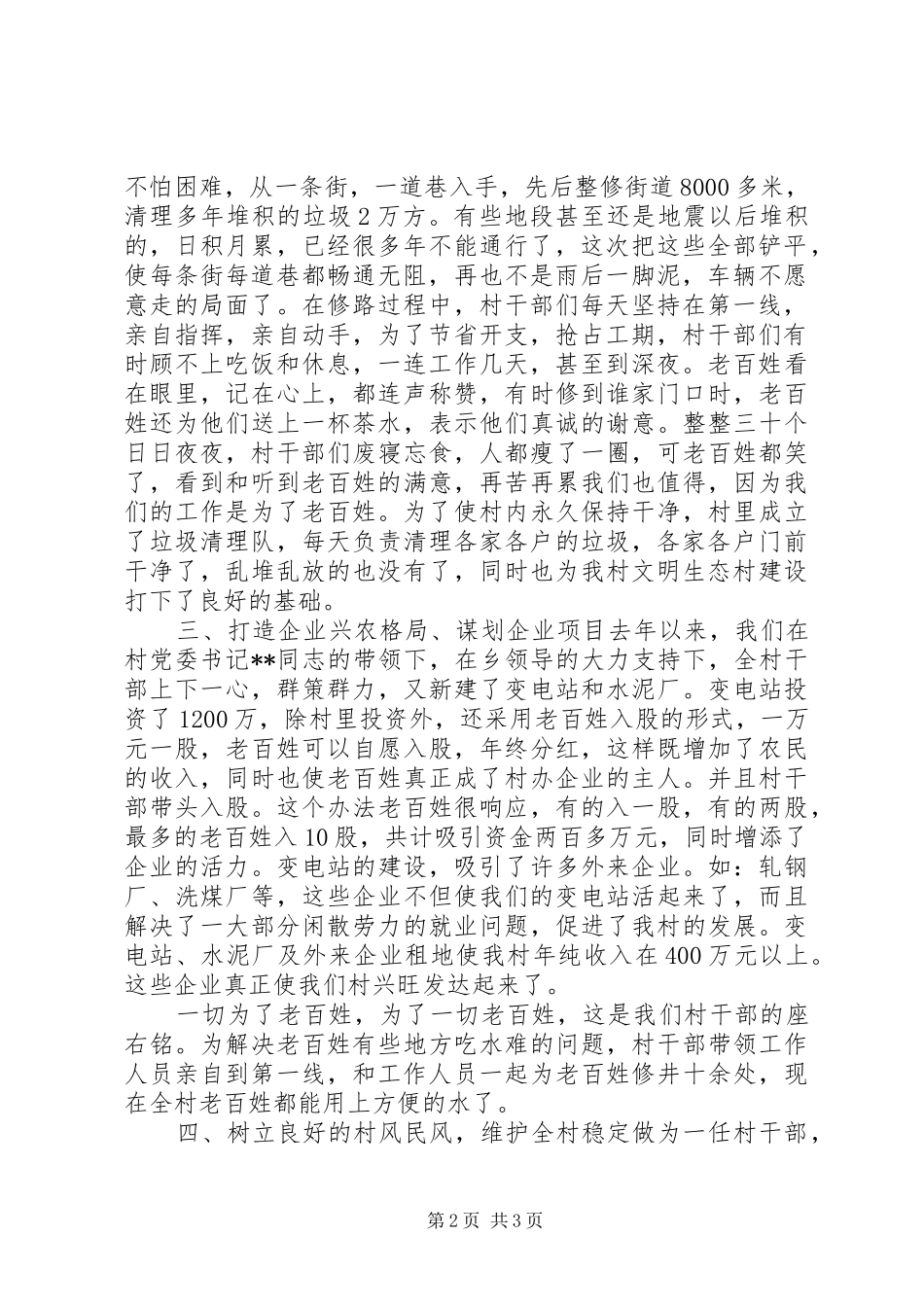 建制度、谋发展、保稳定会议发言稿_第2页