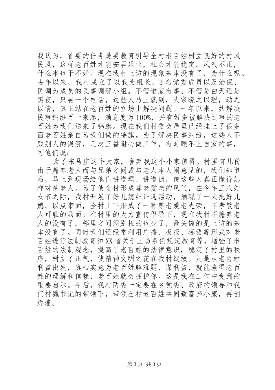 建制度、谋发展、保稳定会议发言稿_第3页