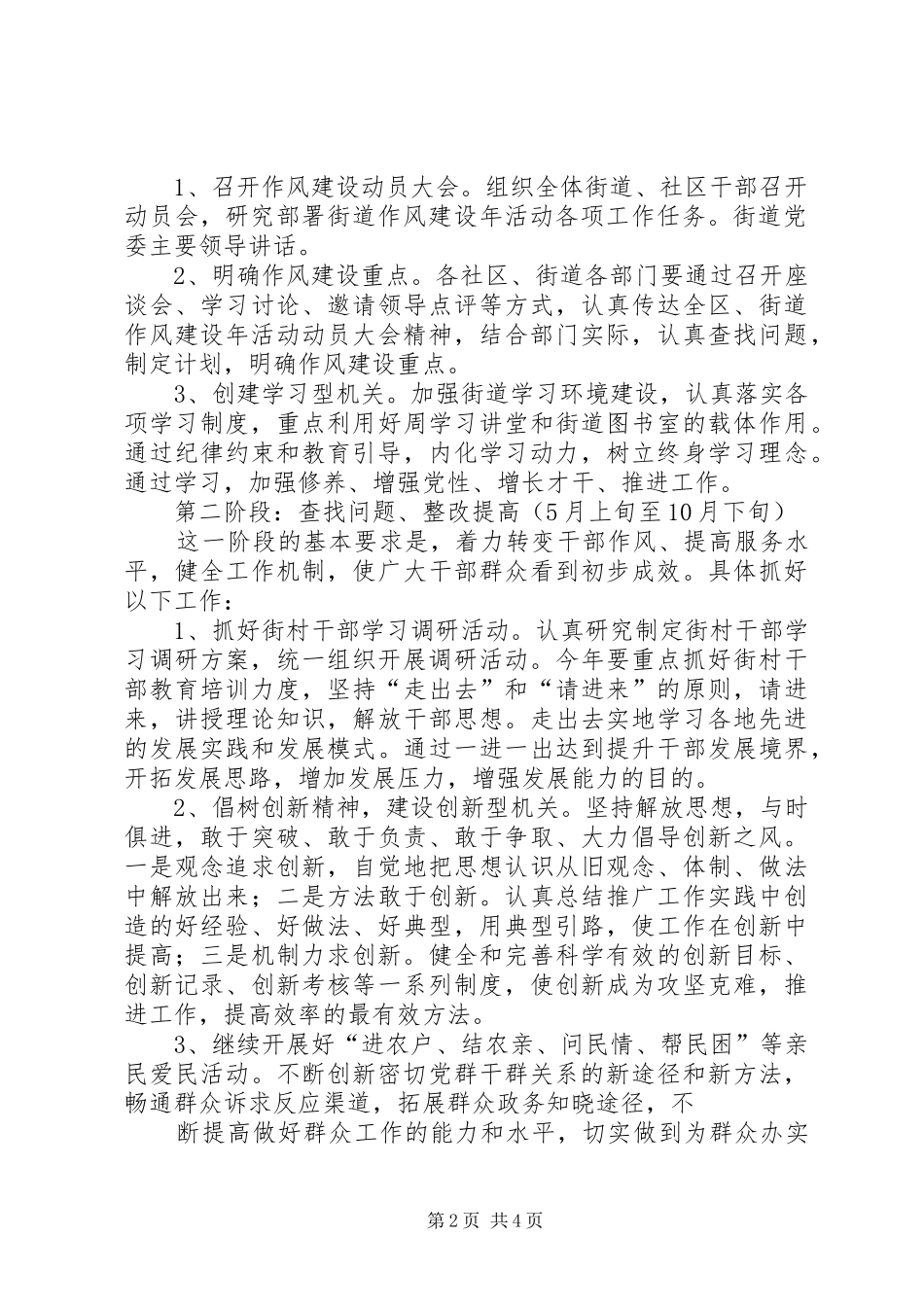 机关作风建设实施方案-XX年机关作风建设实施方案_第2页