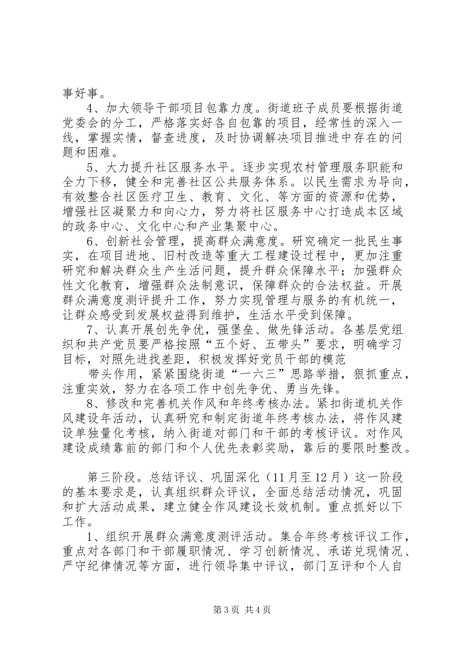 机关作风建设实施方案-XX年机关作风建设实施方案_第3页