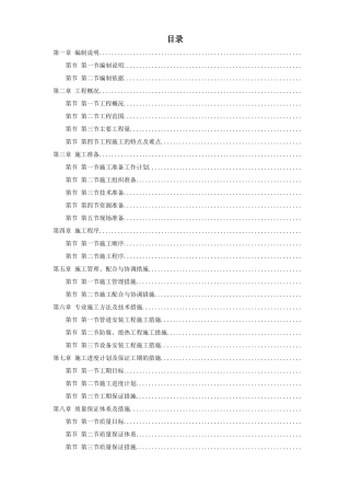 天津某丁二烯抽提-外围配套安装工程施工组织设计(45页)