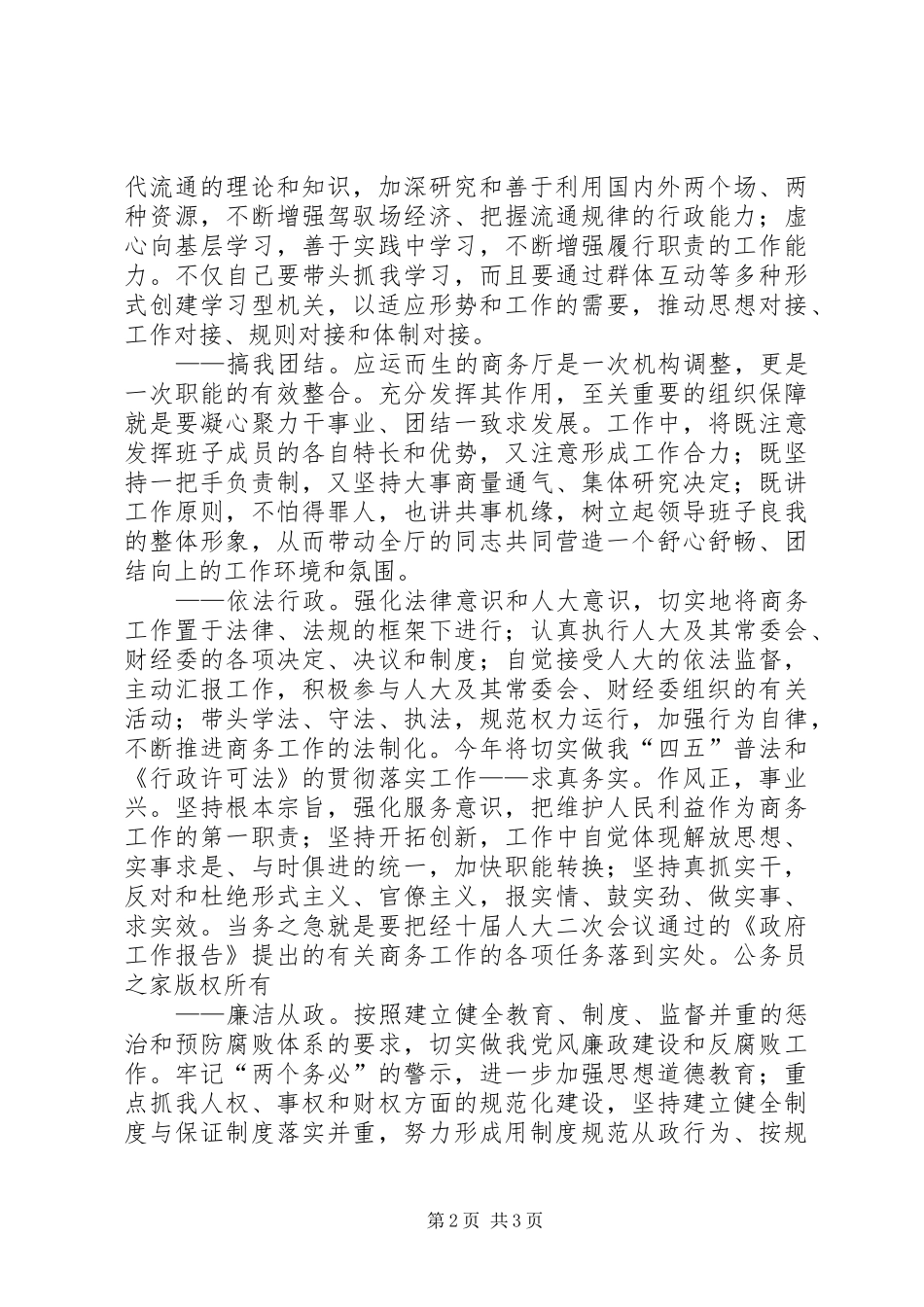 外经贸厅厅长供职发言稿_第2页