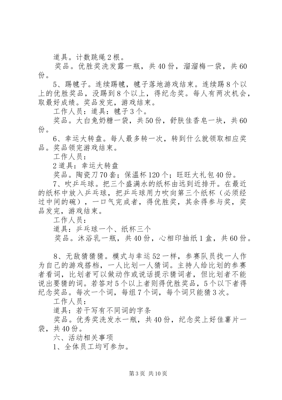 春节游园活动演讲致辞_第3页