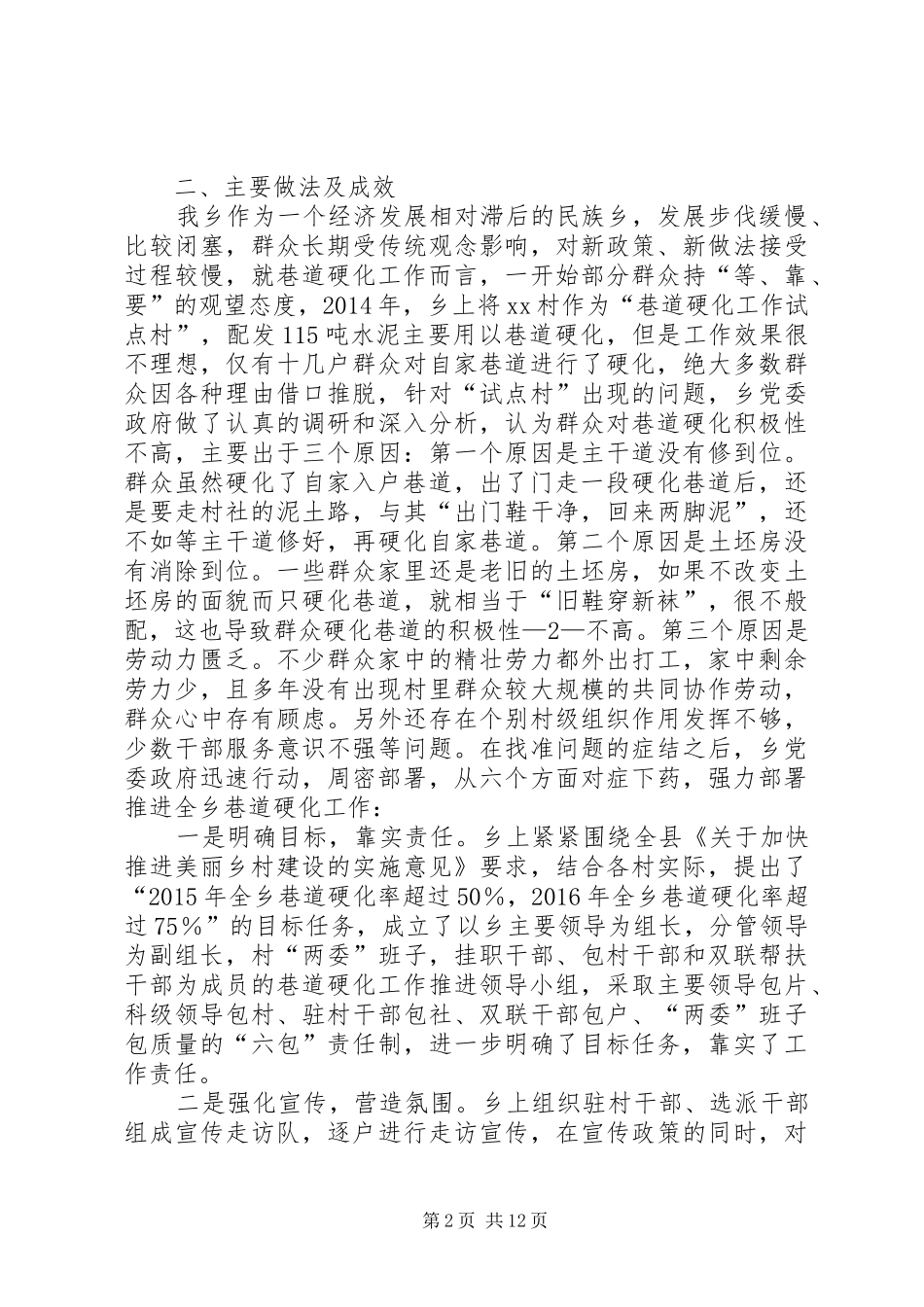 XX乡巷道硬化交流发言材料提纲_第2页