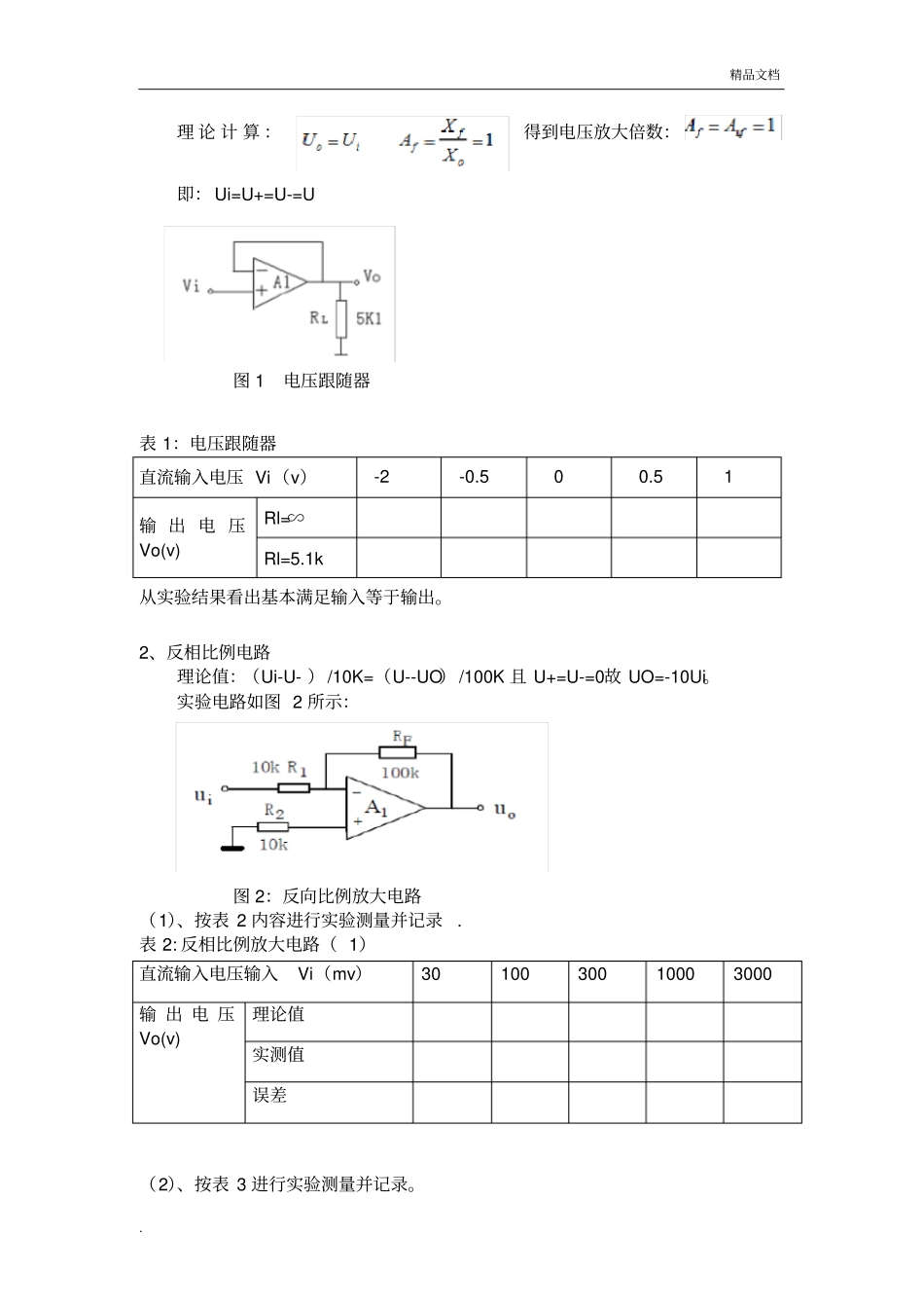 实验四比例求和运算电路实验报告_第3页